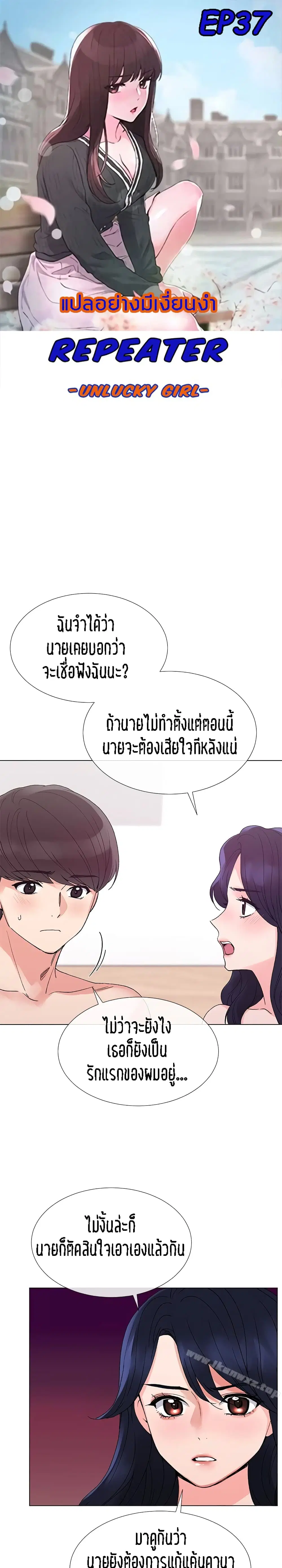 Repeater ตอนที่ 37 หน้า 1