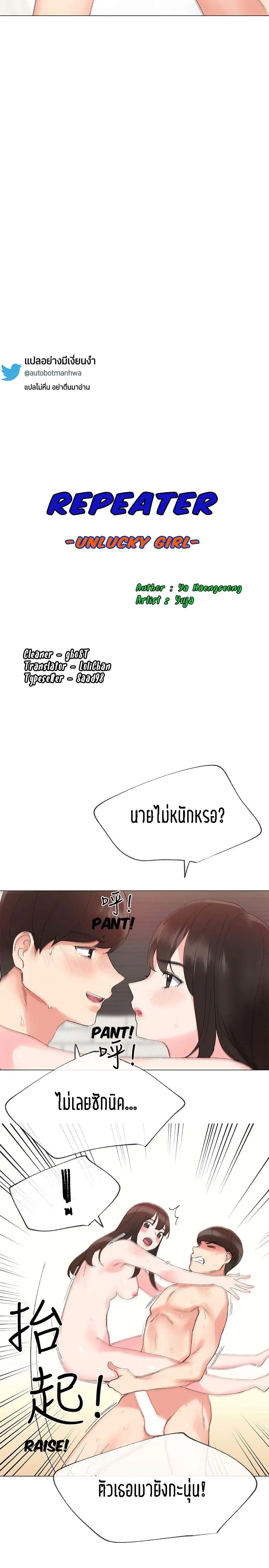 Repeater ตอนที่ 4 หน้า 3