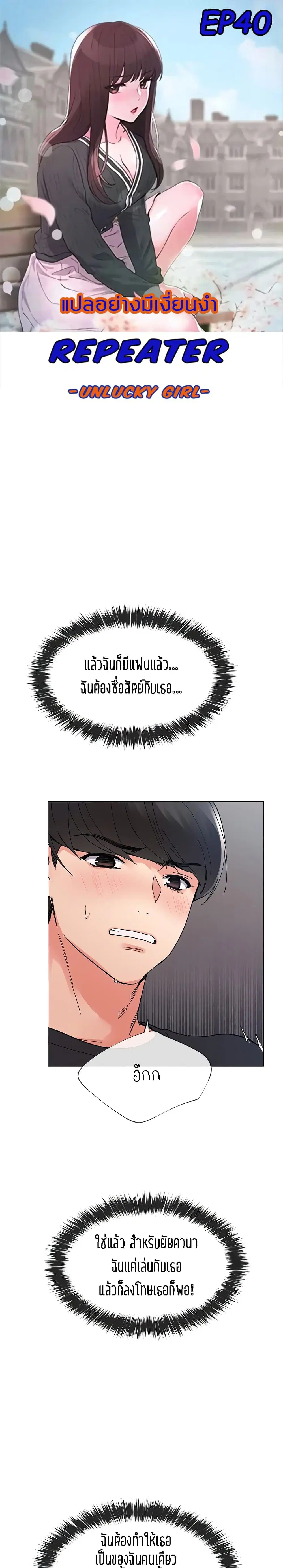 Repeater ตอนที่ 40 หน้า 1