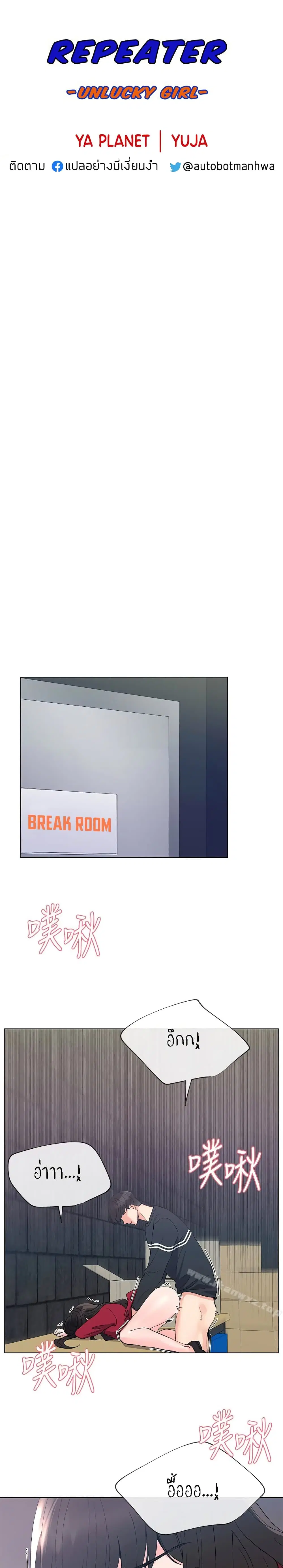 Repeater ตอนที่ 40 หน้า 3