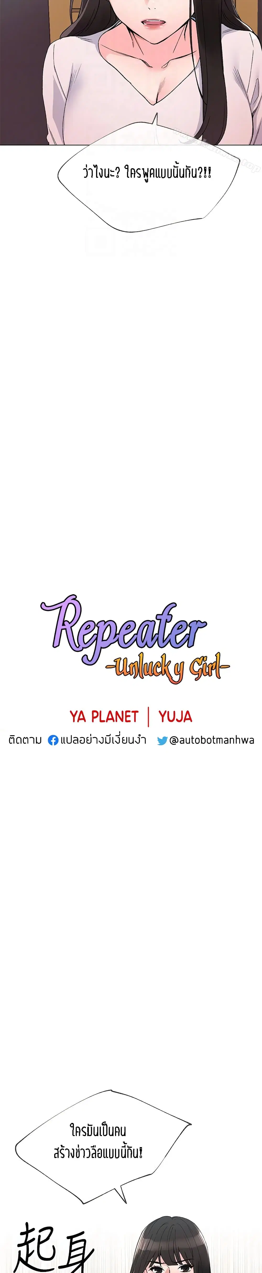Repeater ตอนที่ 41 หน้า 2
