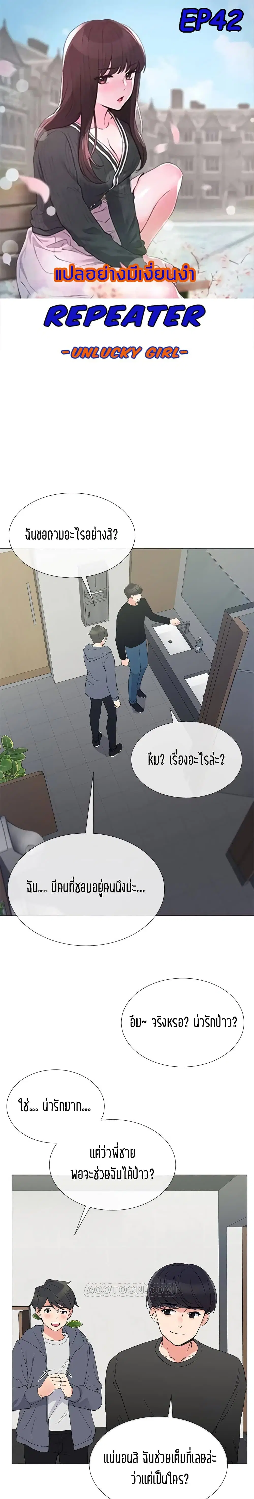 Repeater ตอนที่ 42 หน้า 1