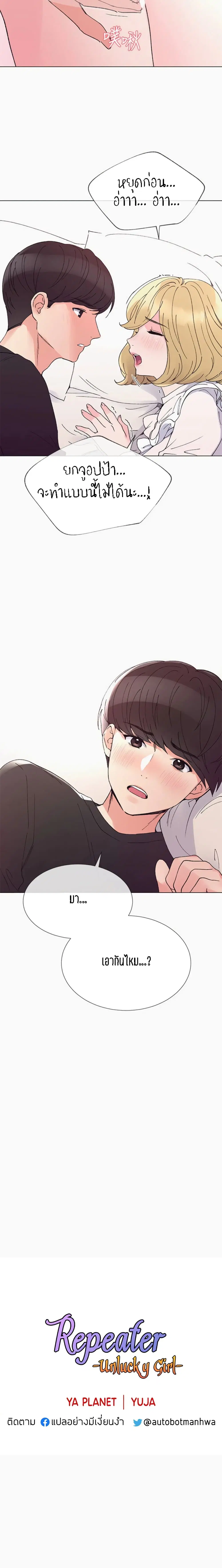 Repeater ตอนที่ 44 หน้า 2