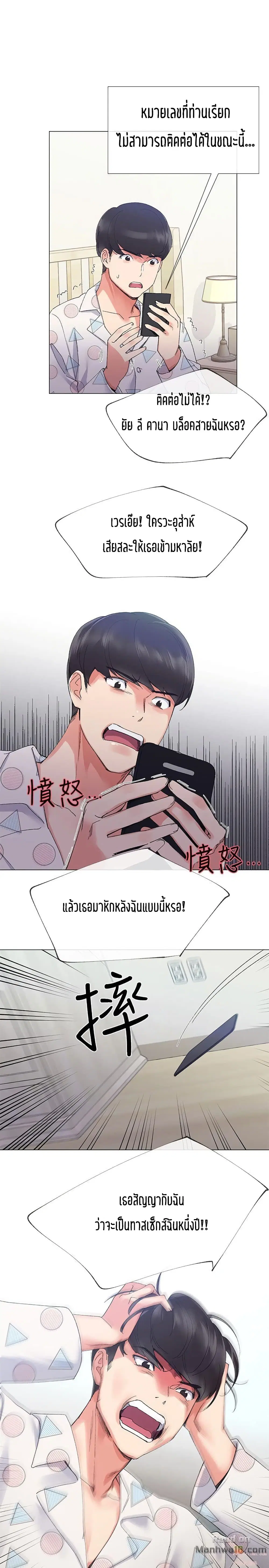 Repeater ตอนที่ 5 หน้า 2