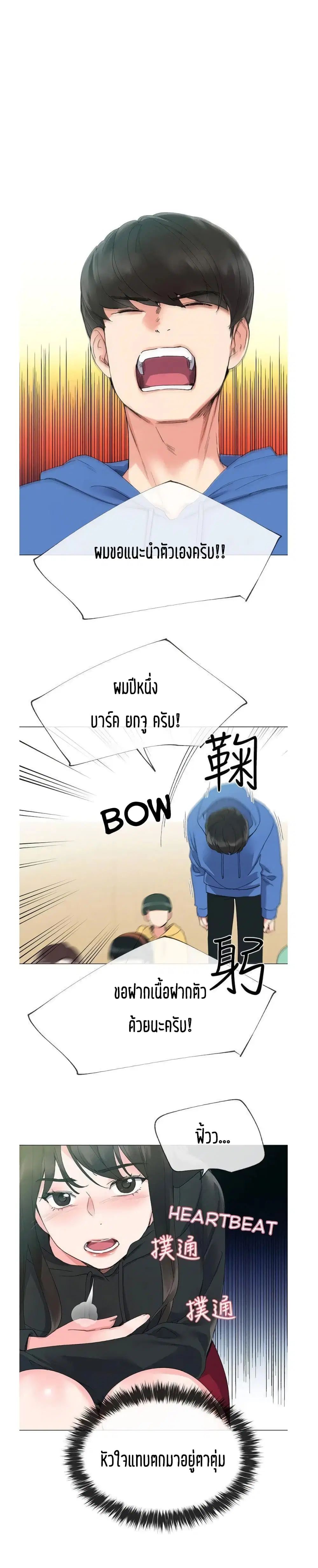 Repeater ตอนที่ 6 หน้า 3