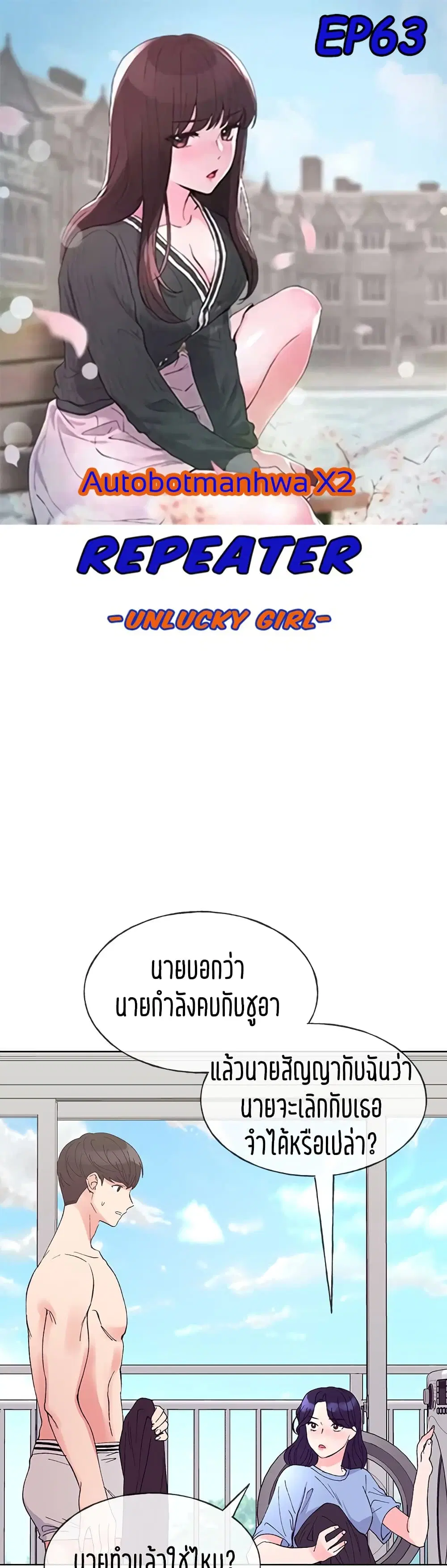 Repeater ตอนที่ 63 หน้า 1