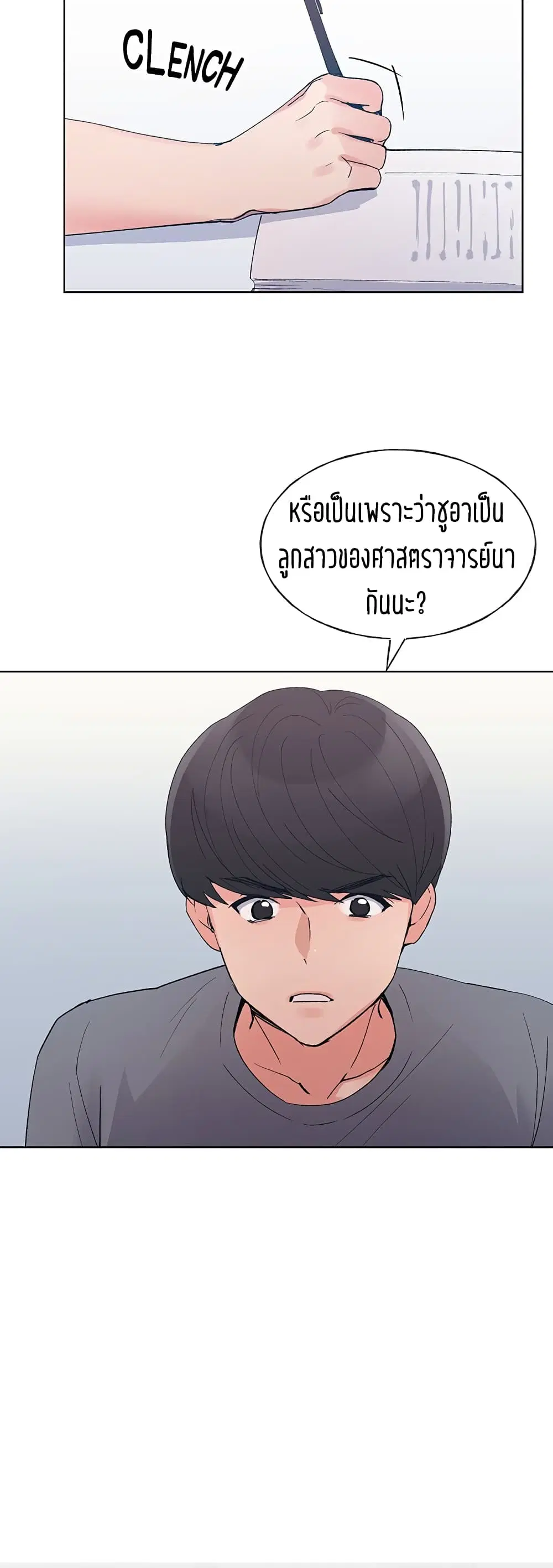 Repeater ตอนที่ 68 หน้า 3