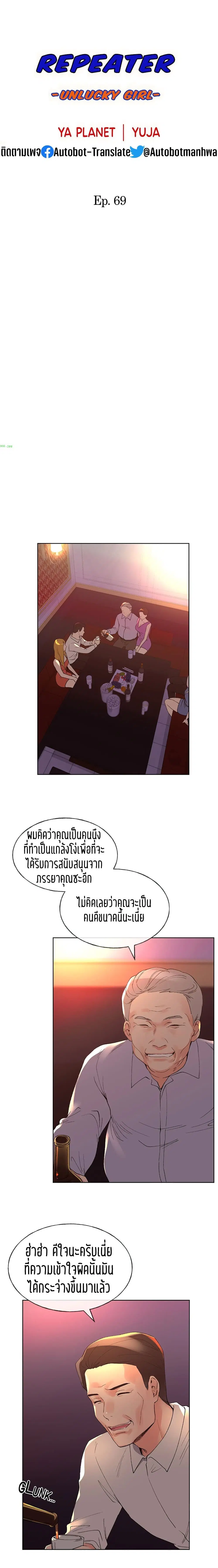 Repeater ตอนที่ 69 หน้า 3
