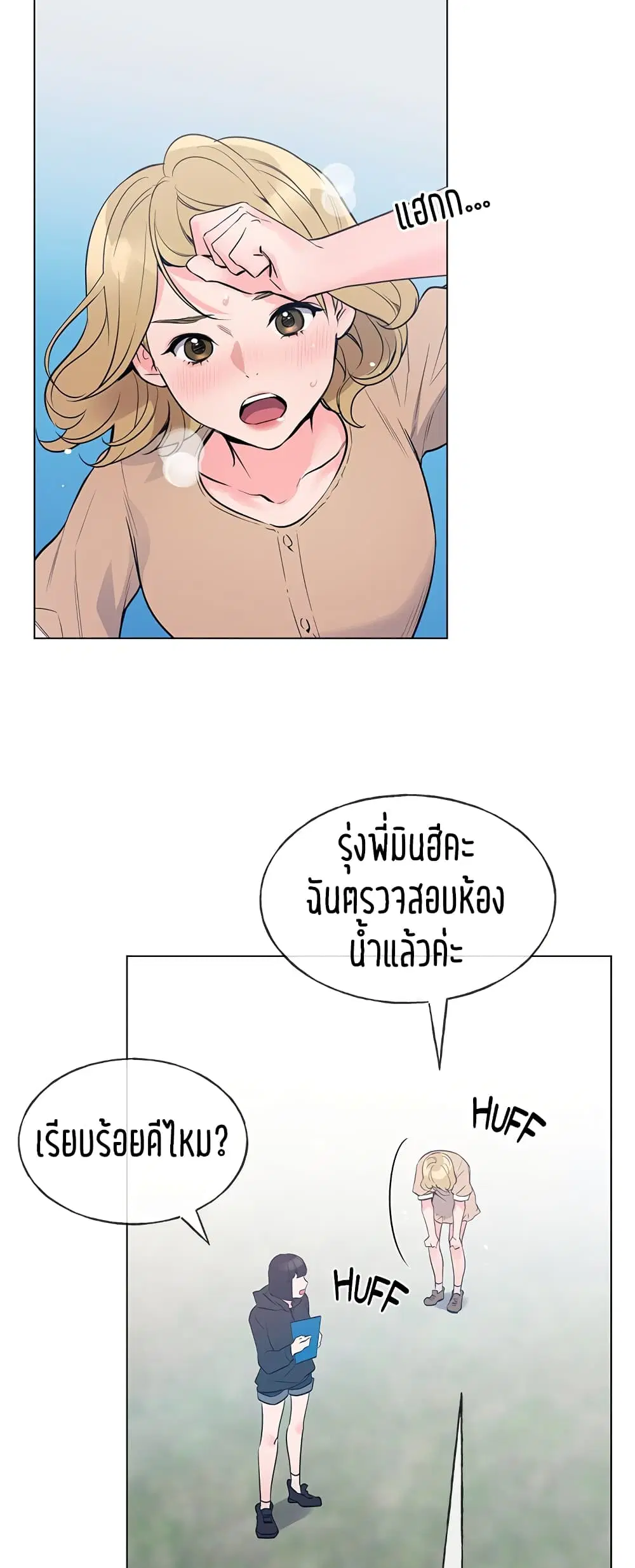 Repeater ตอนที่ 71 หน้า 3