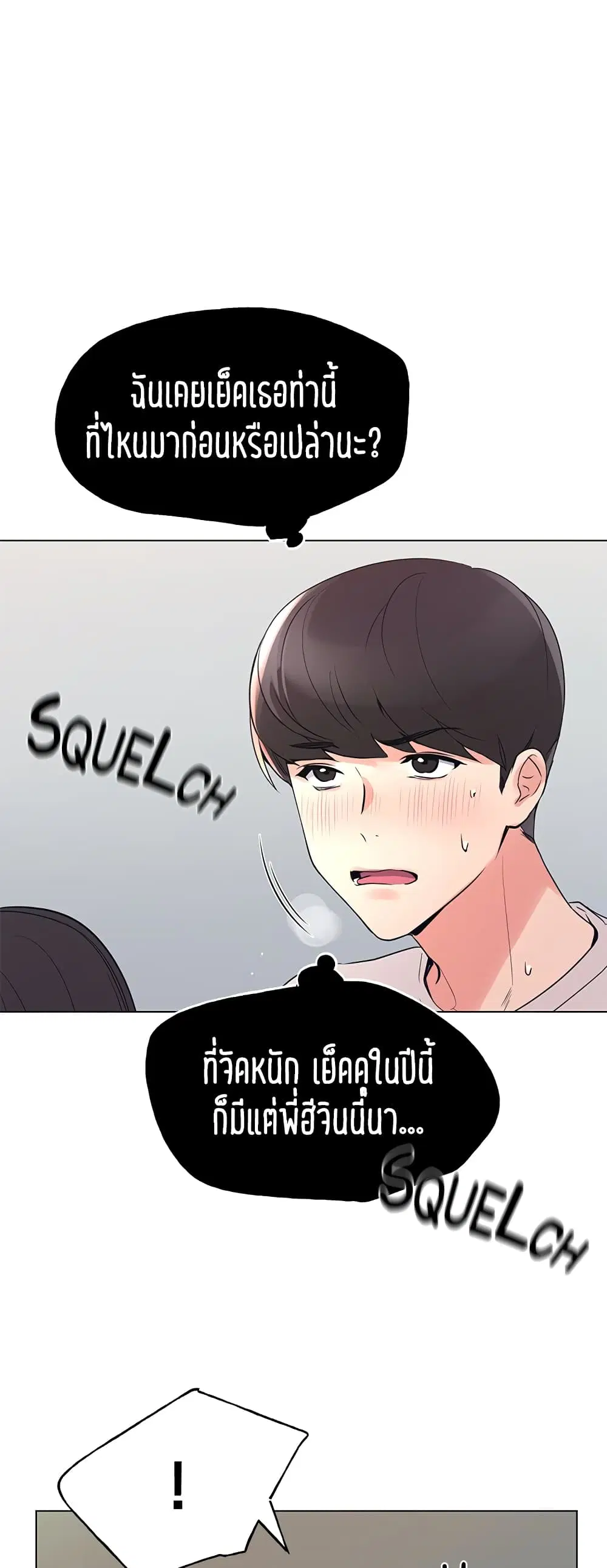 Repeater ตอนที่ 73 หน้า 2