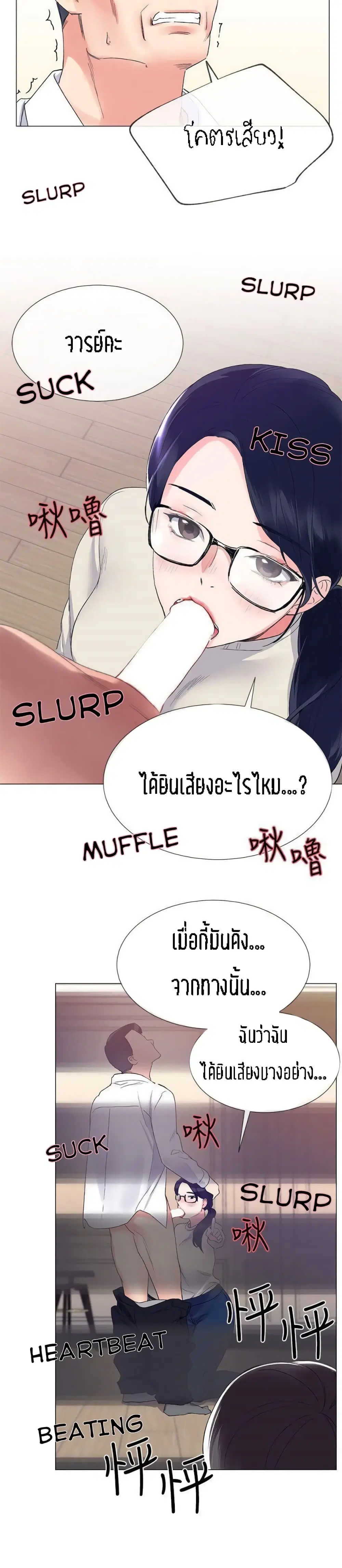 Repeater ตอนที่ 8 หน้า 3