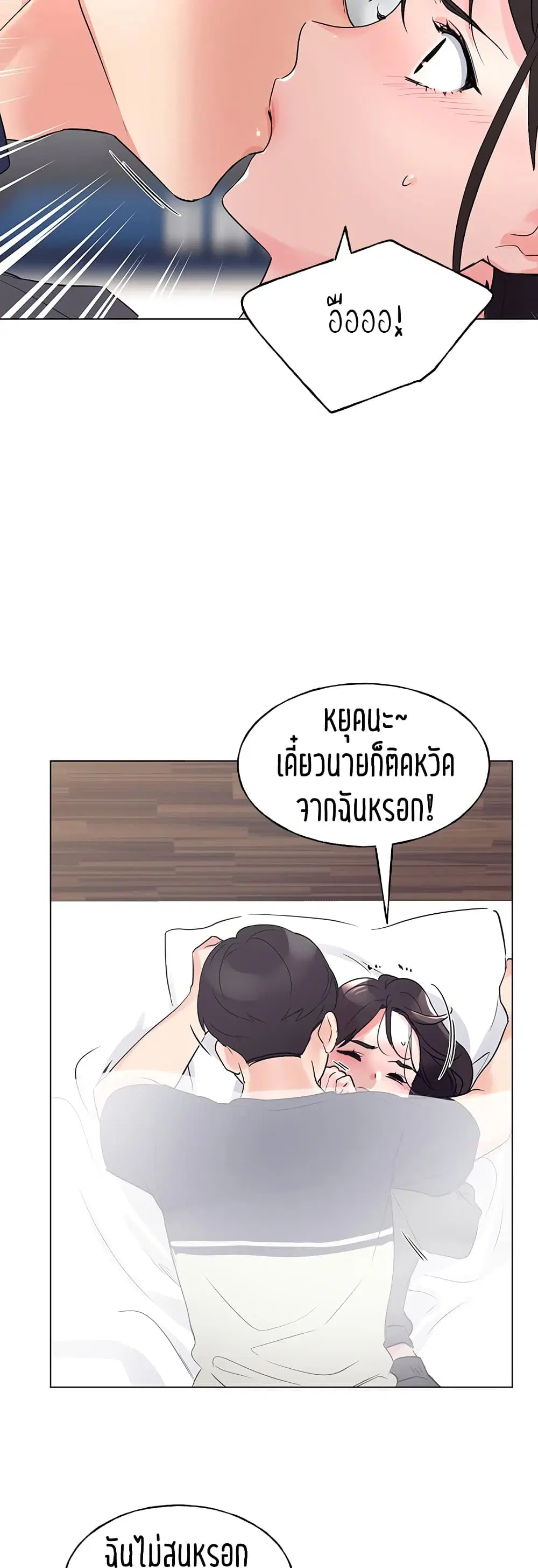 Repeater ตอนที่ 85 หน้า 3