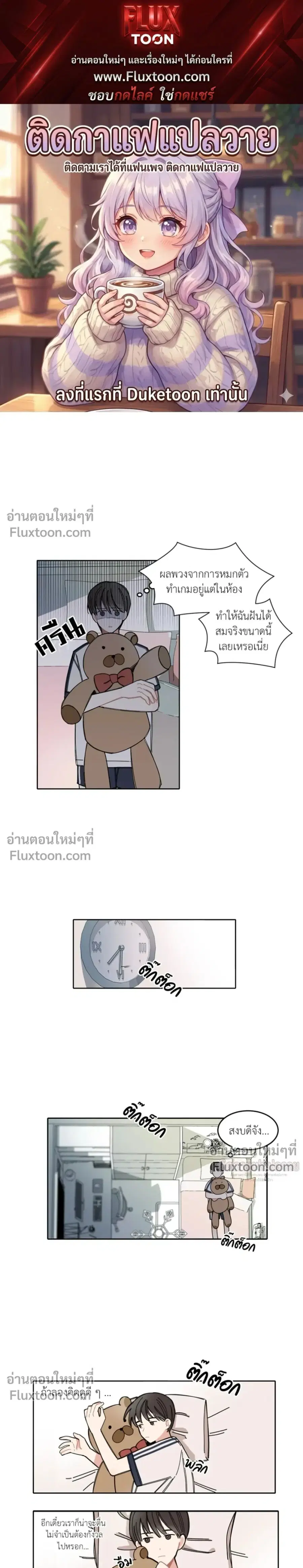 Replay Love ตอนที่ 2 หน้า 1