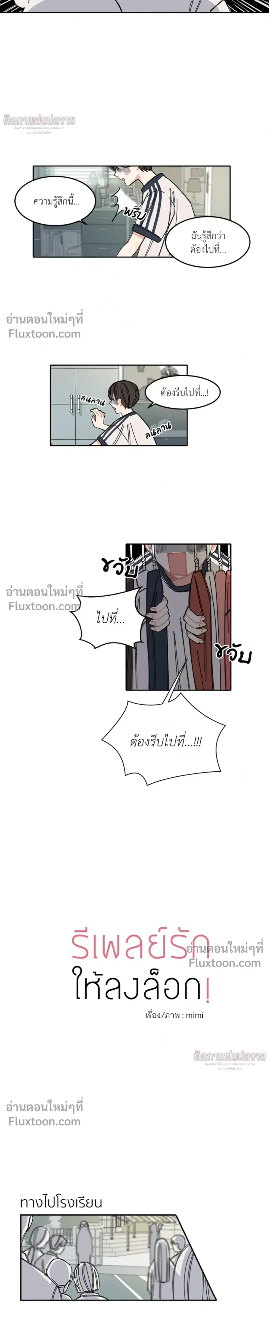 Replay Love ตอนที่ 2 หน้า 3