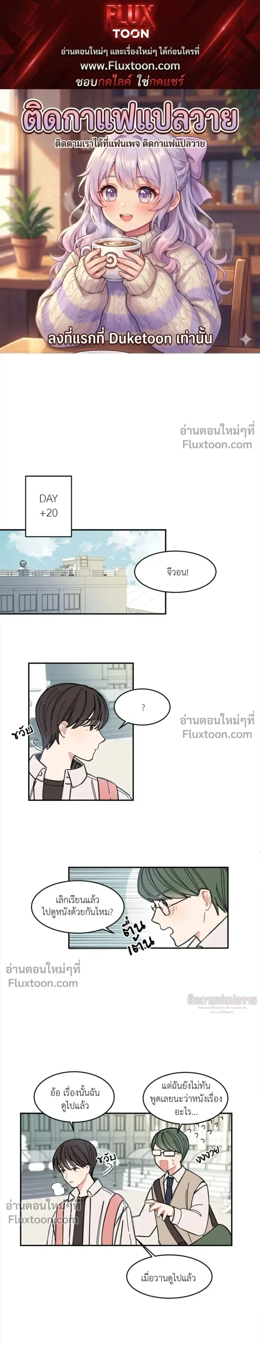 Replay Love ตอนที่ 3 หน้า 1