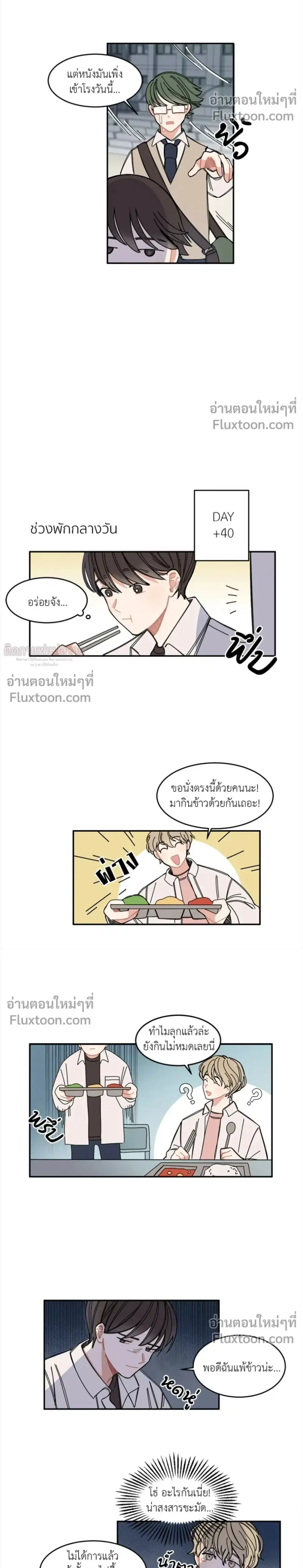 Replay Love ตอนที่ 3 หน้า 2