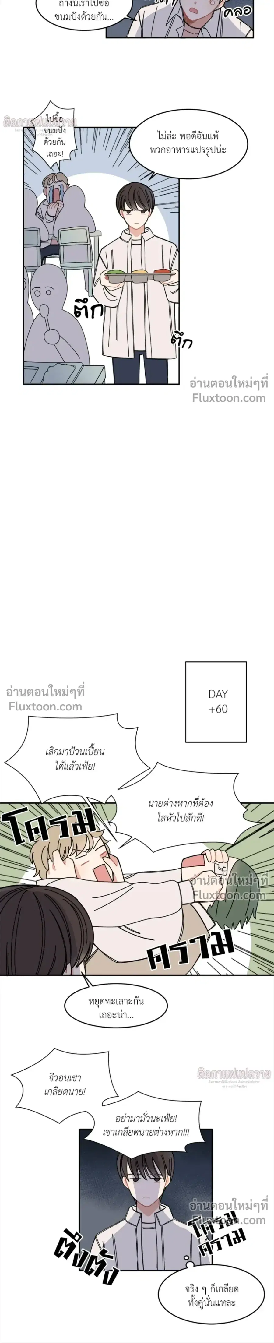 Replay Love ตอนที่ 3 หน้า 3