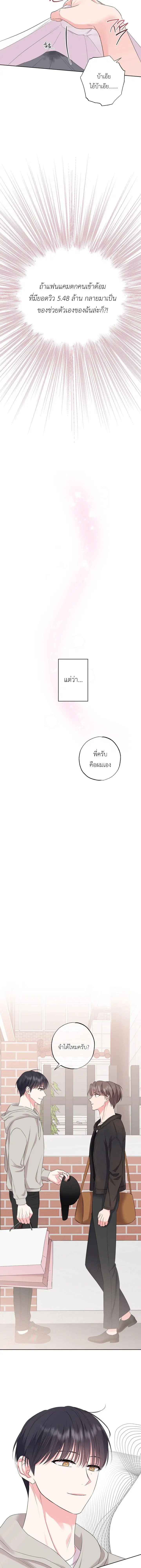 Replay: The Love-Inviting Clip – Replay ตอนที่ 0 หน้า 3