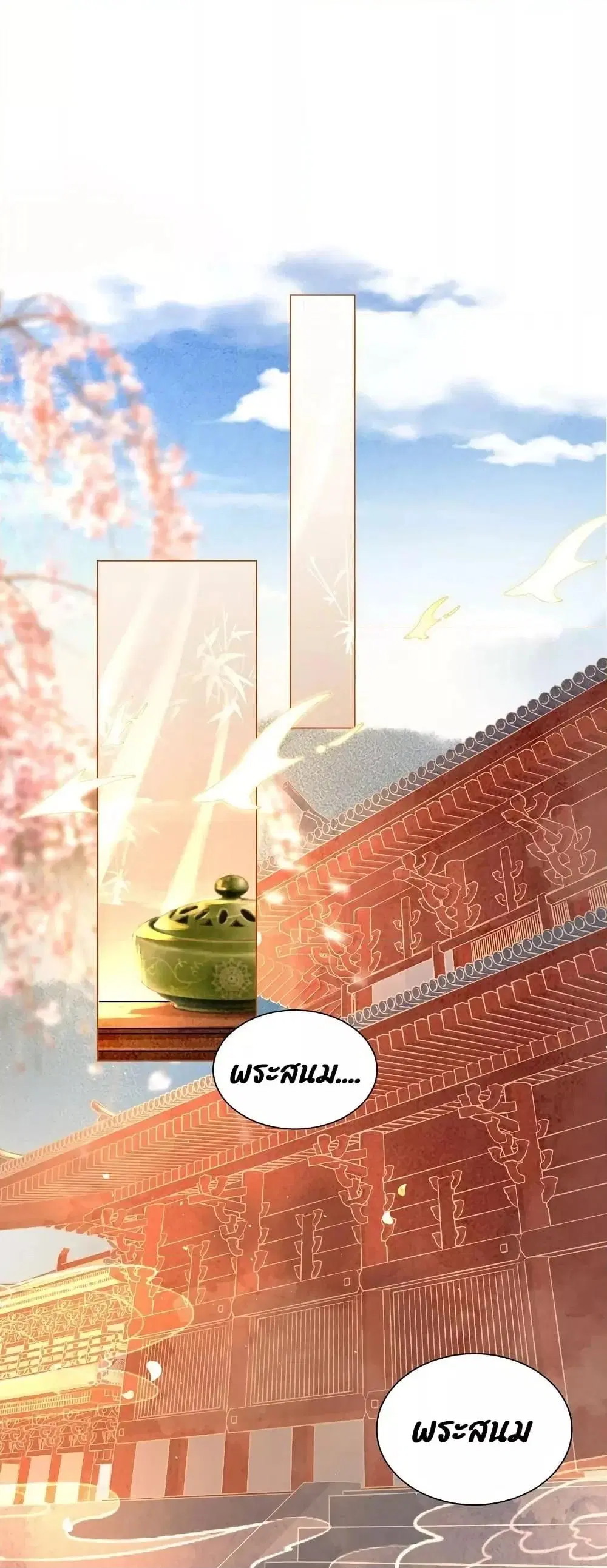 Report to the Tyrant, the Imperial Concubine Said She Is Your Ancestor! ตอนที่ 1 หน้า 2