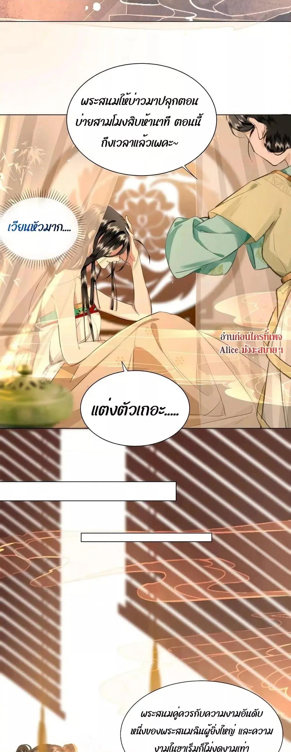 Report to the Tyrant, the Imperial Concubine Said She Is Your Ancestor! ตอนที่ 1 หน้า 3