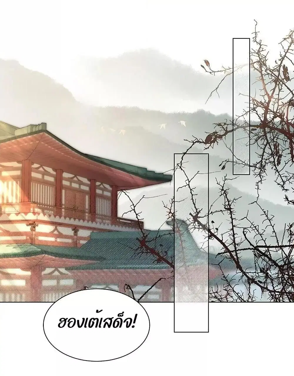 Report to the Tyrant, the Imperial Concubine Said She Is Your Ancestor! ตอนที่ 10 หน้า 2