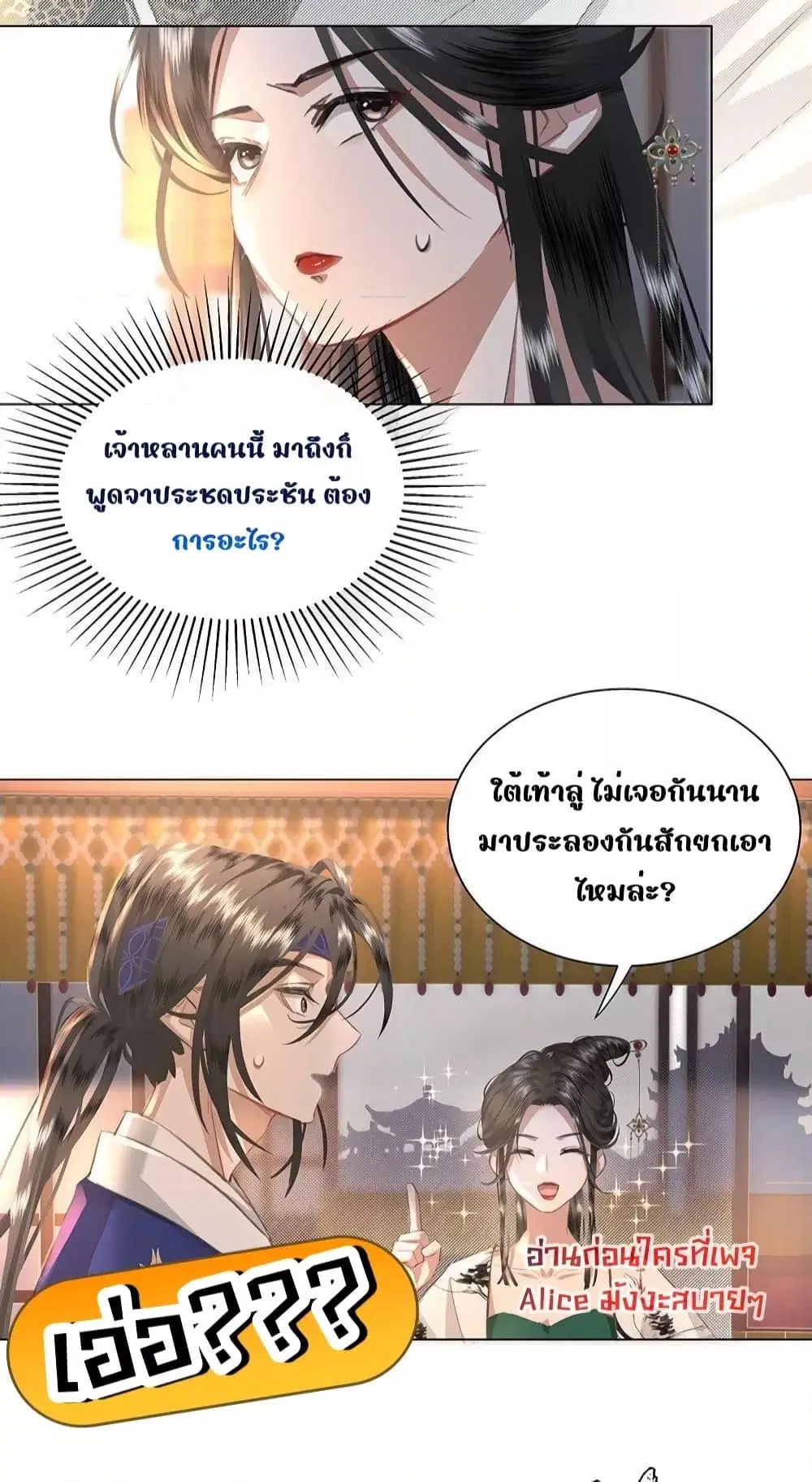 Report to the Tyrant, the Imperial Concubine Said She Is Your Ancestor! ตอนที่ 11 หน้า 3