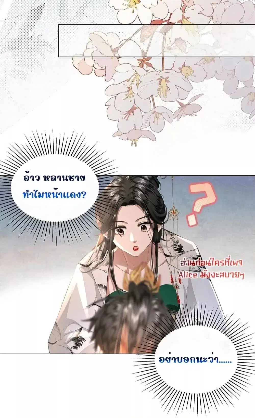 Report to the Tyrant, the Imperial Concubine Said She Is Your Ancestor! ตอนที่ 12 หน้า 3