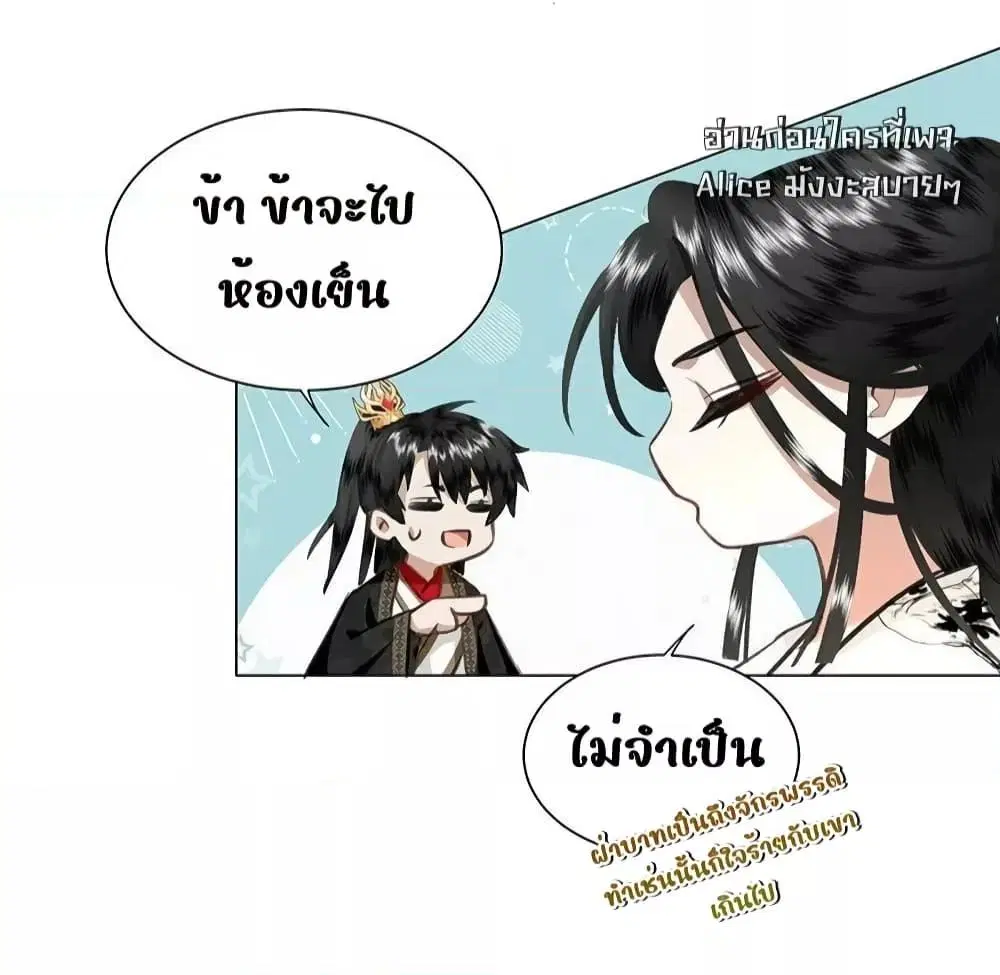 Report to the Tyrant, the Imperial Concubine Said She Is Your Ancestor! ตอนที่ 13 หน้า 3