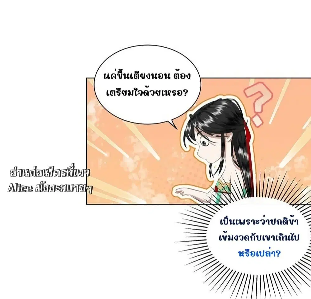 Report to the Tyrant, the Imperial Concubine Said She Is Your Ancestor! ตอนที่ 14 หน้า 3