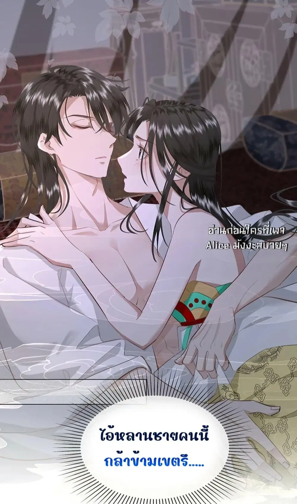Report to the Tyrant, the Imperial Concubine Said She Is Your Ancestor! ตอนที่ 15 หน้า 3