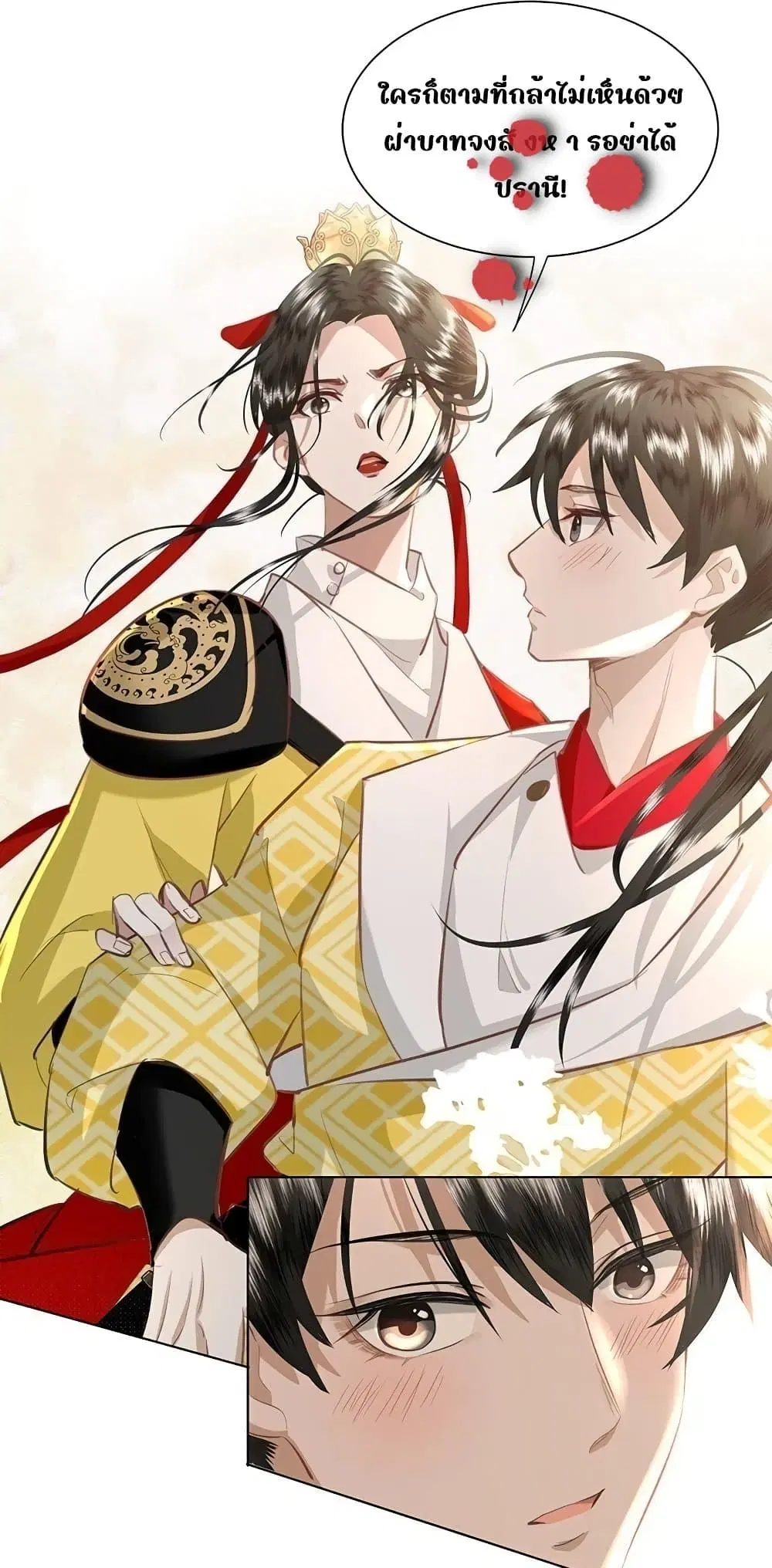 Report to the Tyrant, the Imperial Concubine Said She Is Your Ancestor! ตอนที่ 16 หน้า 2