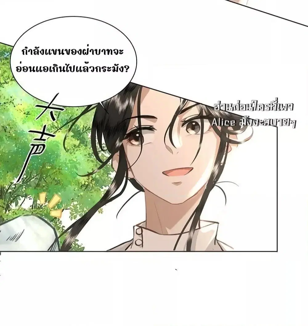 Report to the Tyrant, the Imperial Concubine Said She Is Your Ancestor! ตอนที่ 16 หน้า 3