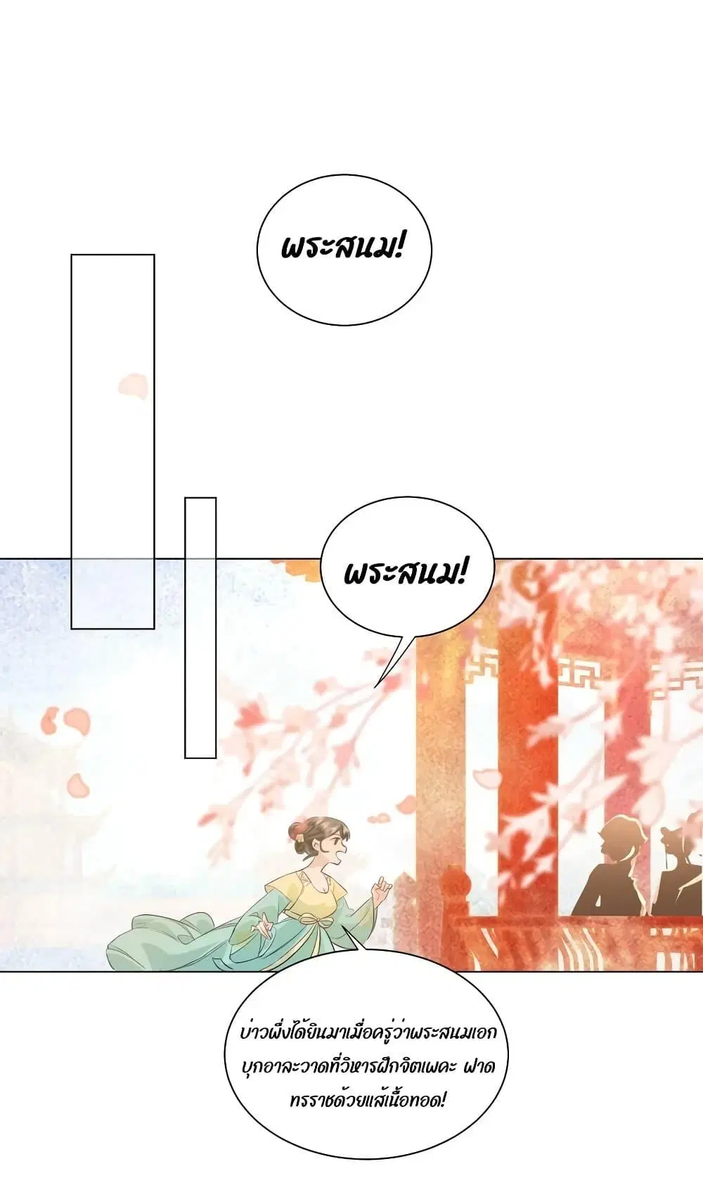 Report to the Tyrant, the Imperial Concubine Said She Is Your Ancestor! ตอนที่ 2 หน้า 2