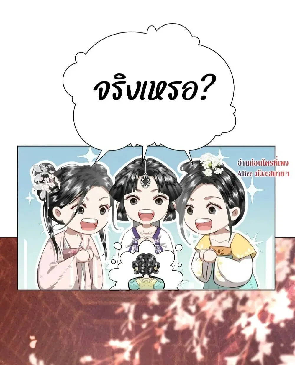 Report to the Tyrant, the Imperial Concubine Said She Is Your Ancestor! ตอนที่ 2 หน้า 3