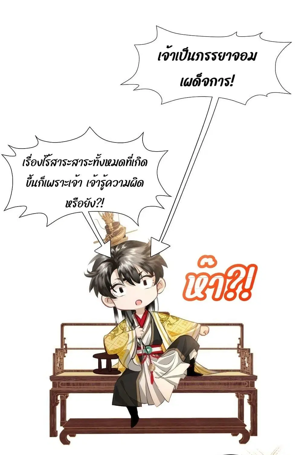 Report to the Tyrant, the Imperial Concubine Said She Is Your Ancestor! ตอนที่ 3 หน้า 2