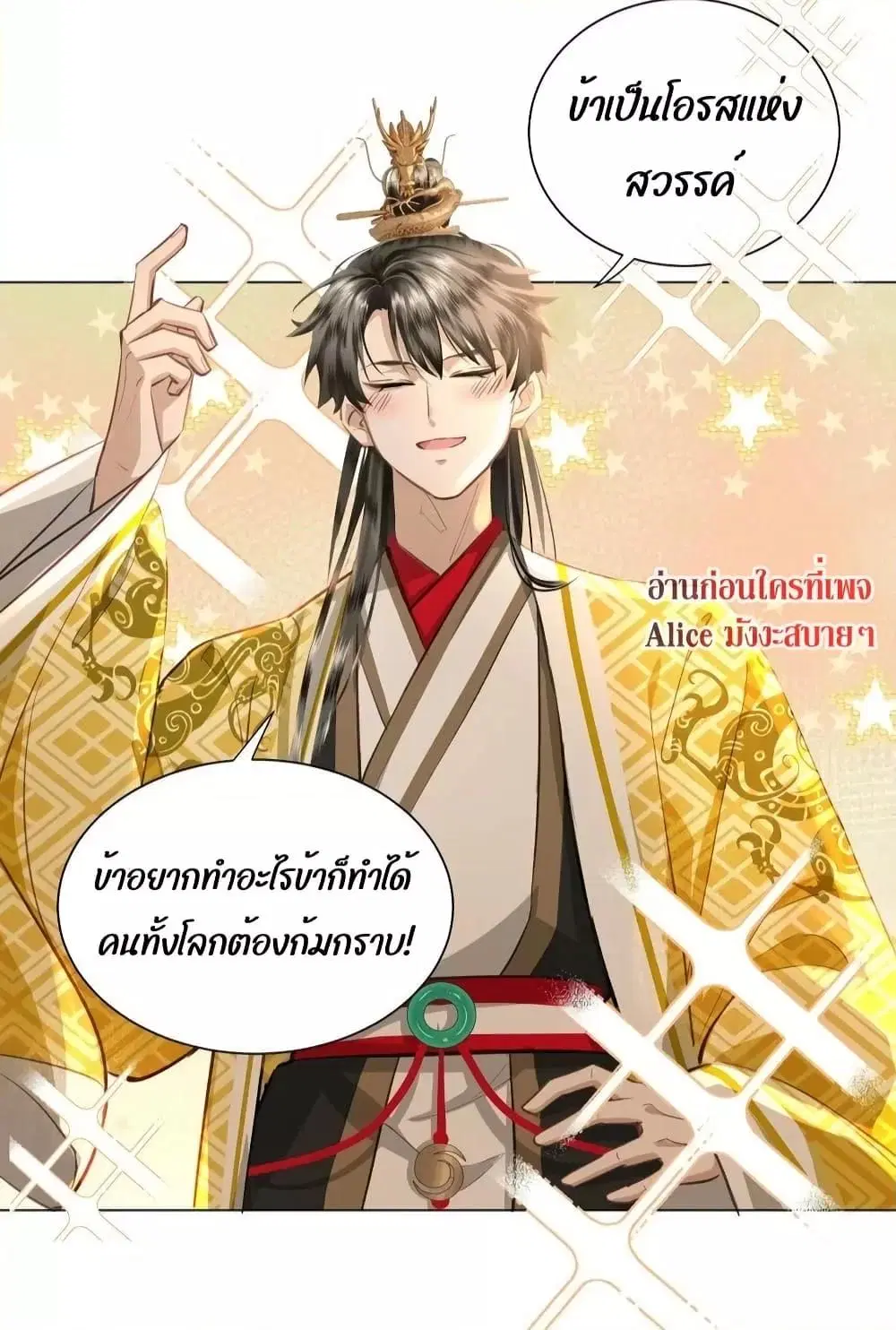 Report to the Tyrant, the Imperial Concubine Said She Is Your Ancestor! ตอนที่ 3 หน้า 3