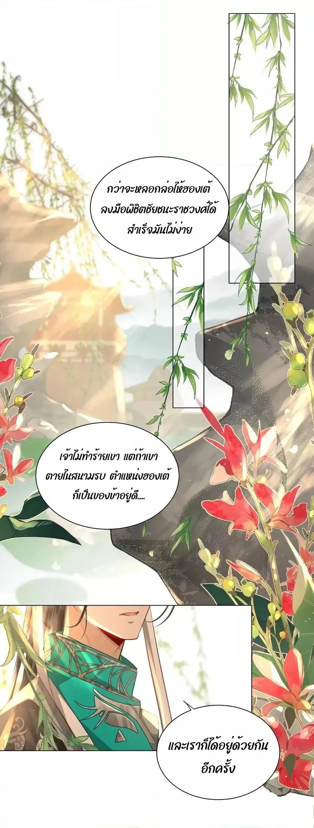 Report to the Tyrant, the Imperial Concubine Said She Is Your Ancestor! ตอนที่ 4 หน้า 2