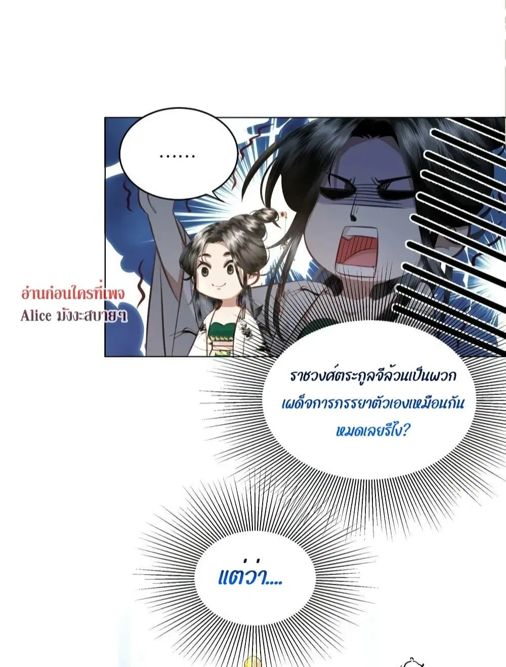 Report to the Tyrant, the Imperial Concubine Said She Is Your Ancestor! ตอนที่ 4 หน้า 3