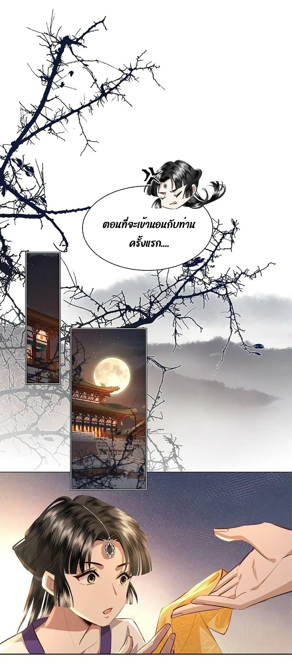 Report to the Tyrant, the Imperial Concubine Said She Is Your Ancestor! ตอนที่ 5 หน้า 2