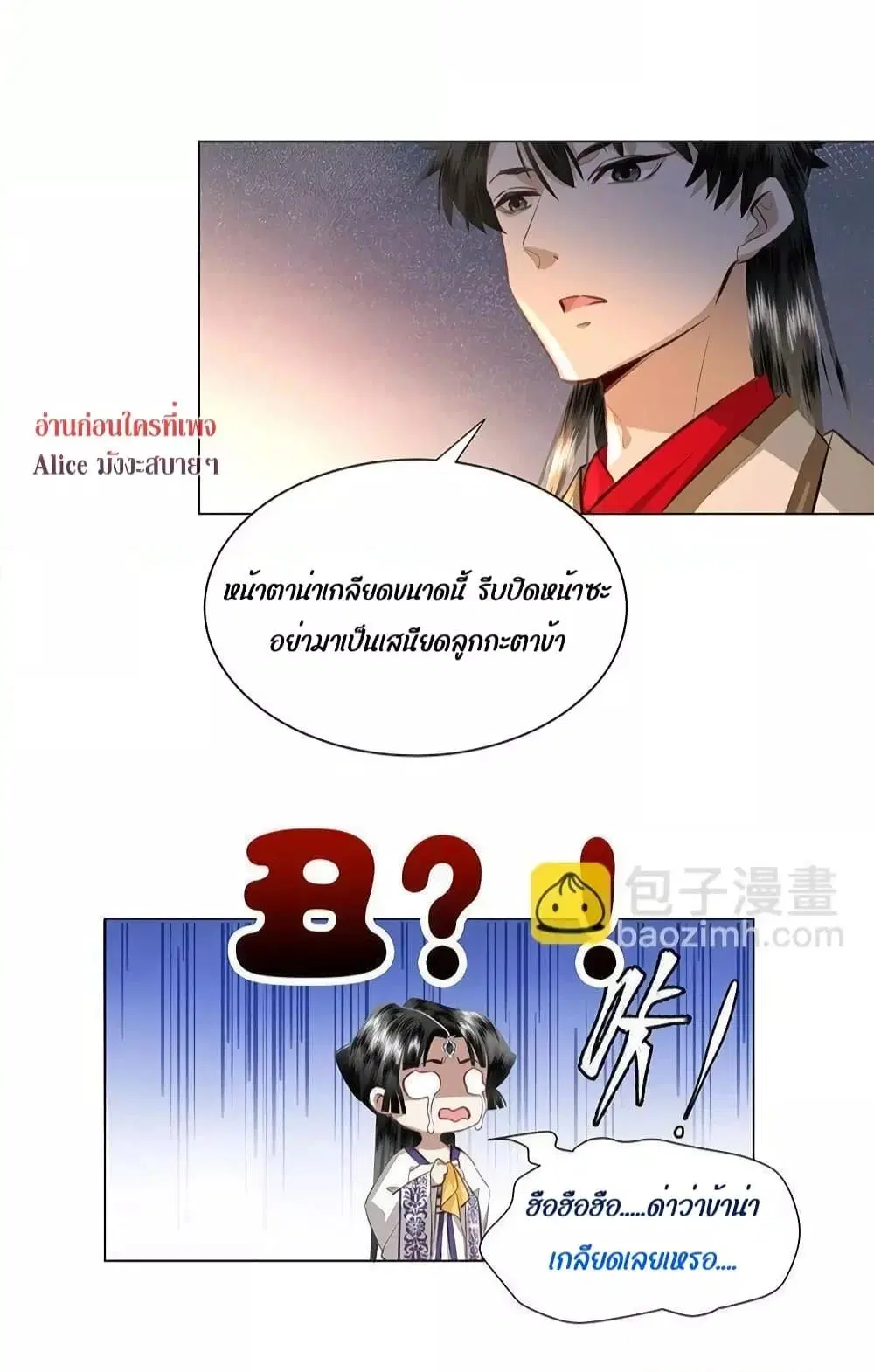 Report to the Tyrant, the Imperial Concubine Said She Is Your Ancestor! ตอนที่ 5 หน้า 3