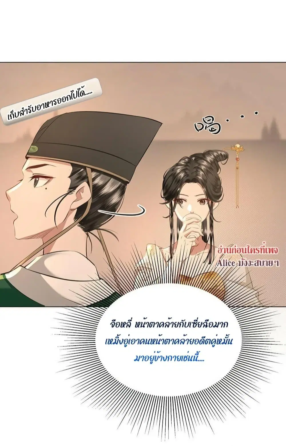 Report to the Tyrant, the Imperial Concubine Said She Is Your Ancestor! ตอนที่ 6 หน้า 3