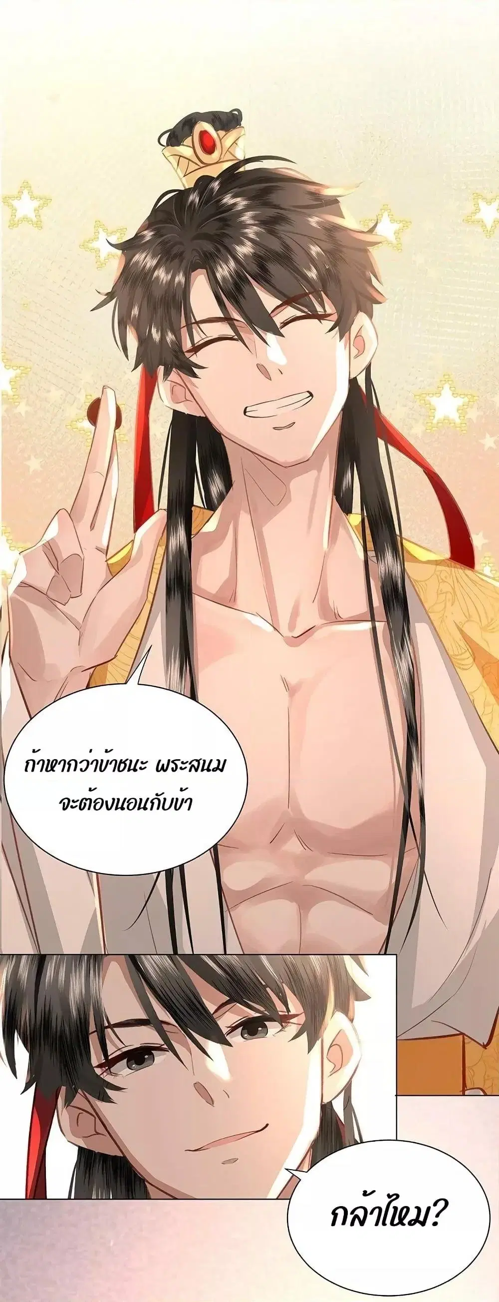 Report to the Tyrant, the Imperial Concubine Said She Is Your Ancestor! ตอนที่ 7 หน้า 2