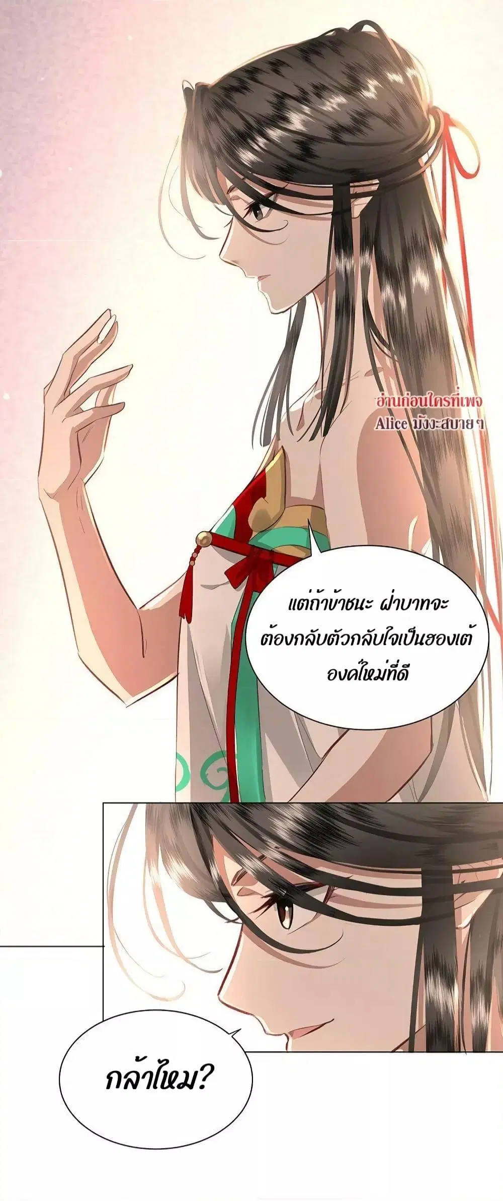Report to the Tyrant, the Imperial Concubine Said She Is Your Ancestor! ตอนที่ 7 หน้า 3