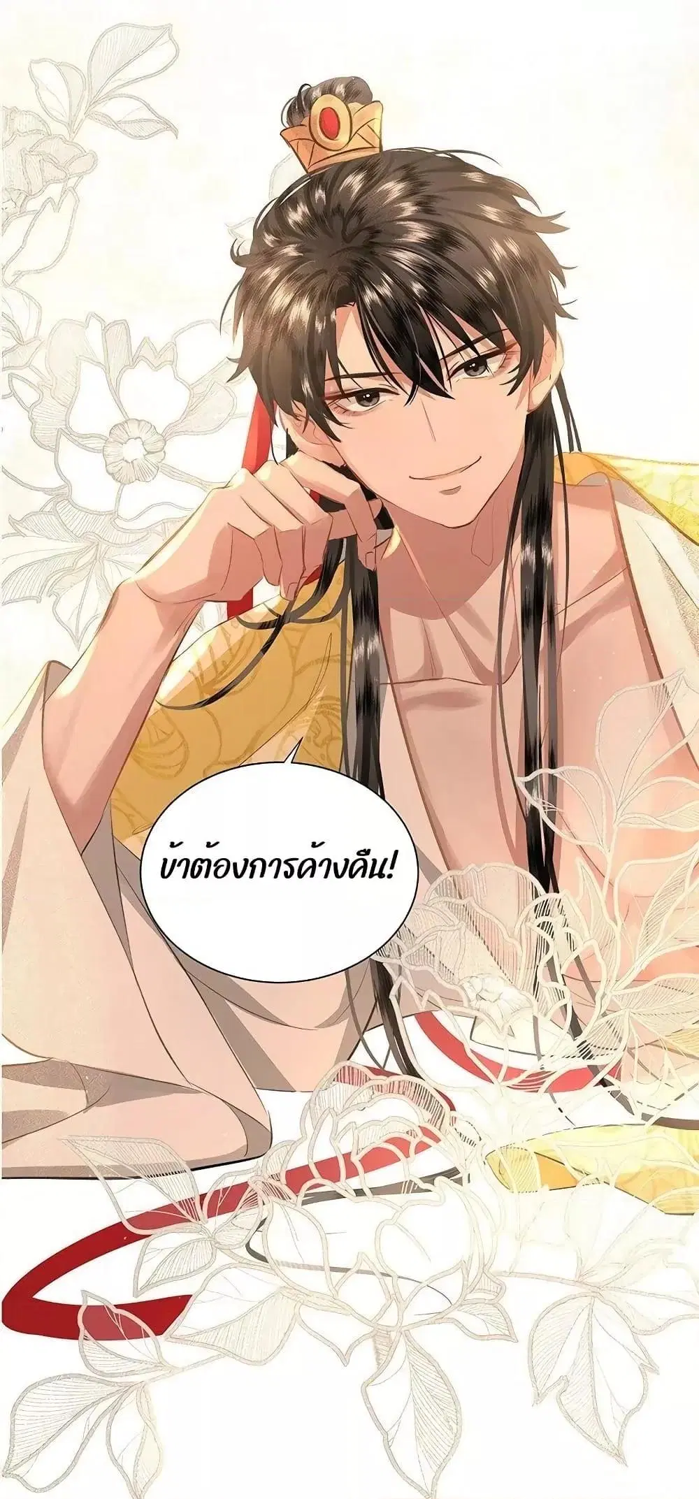 Report to the Tyrant, the Imperial Concubine Said She Is Your Ancestor! ตอนที่ 8 หน้า 2