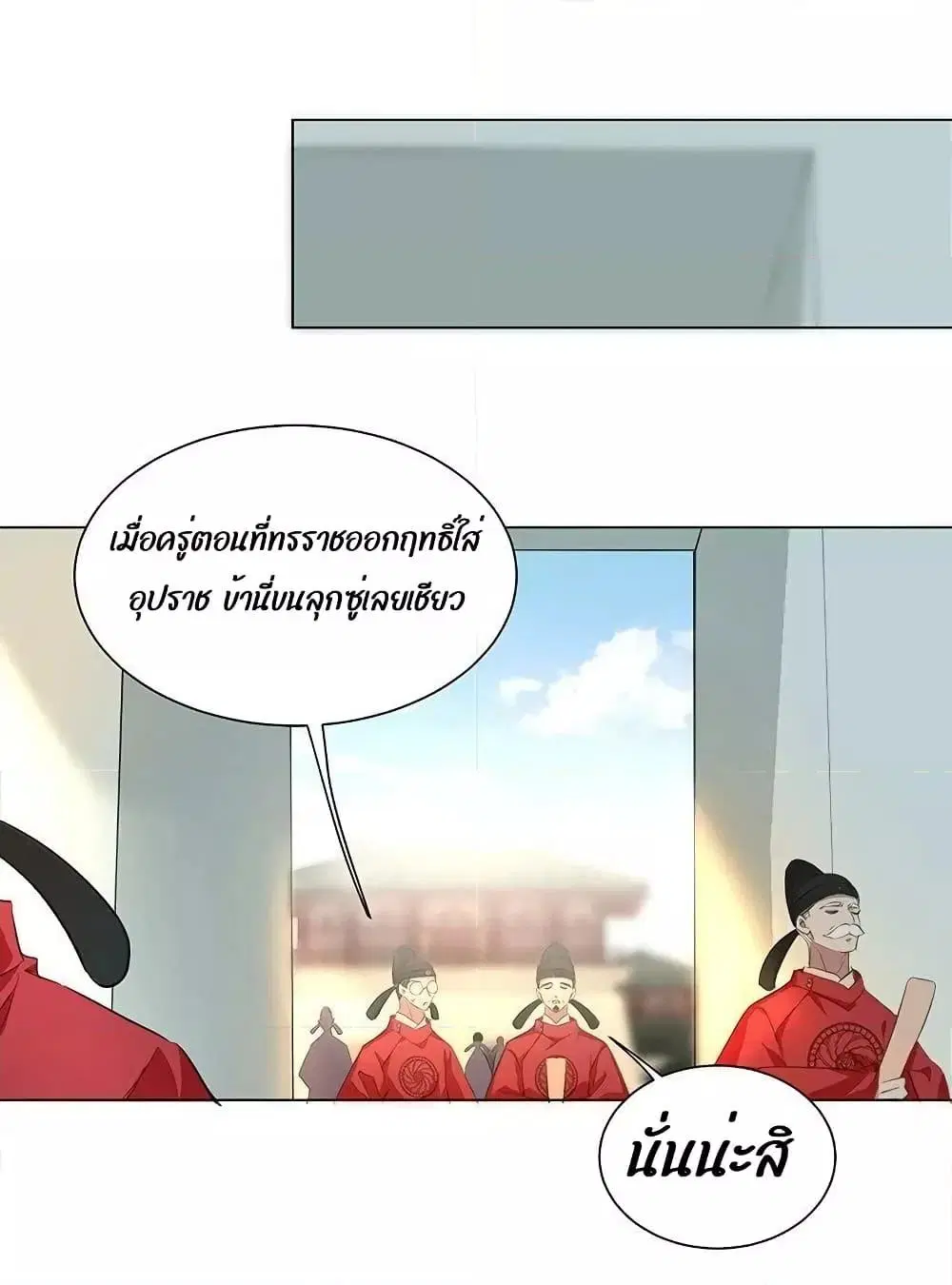 Report to the Tyrant, the Imperial Concubine Said She Is Your Ancestor! ตอนที่ 9 หน้า 2