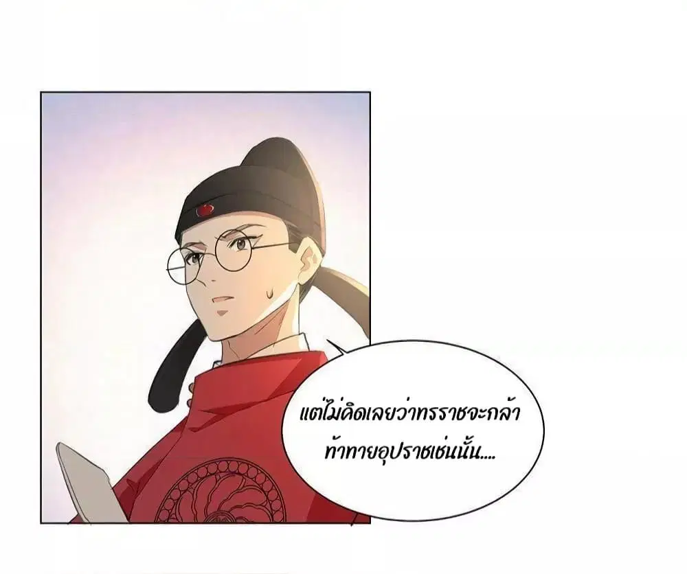 Report to the Tyrant, the Imperial Concubine Said She Is Your Ancestor! ตอนที่ 9 หน้า 3