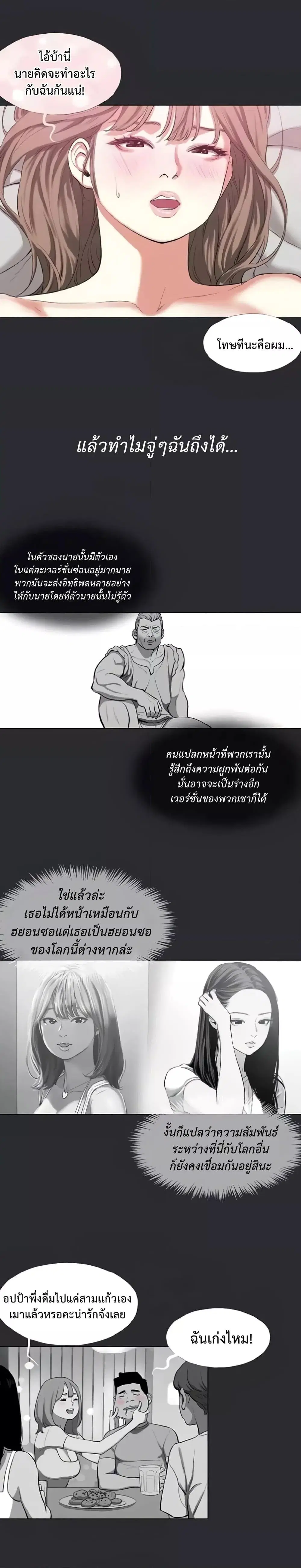 Reproducing Till My Dick Falls Off ตอนที่ 10 หน้า 2