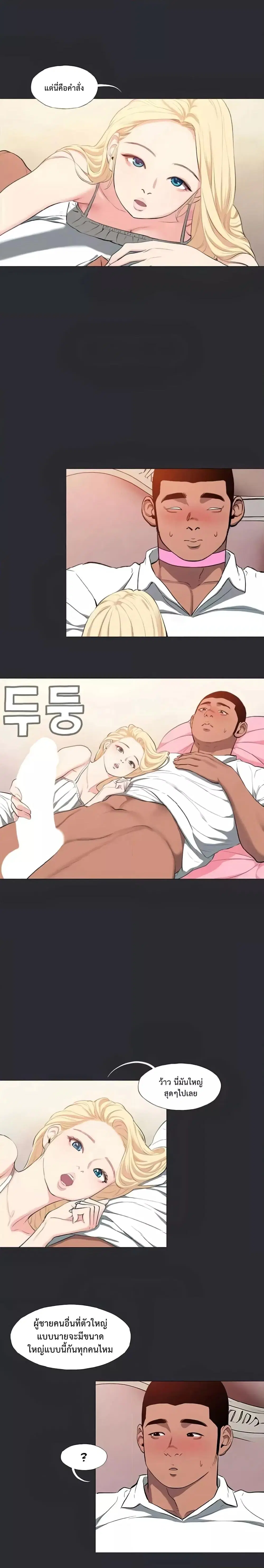 Reproducing Till My Dick Falls Off ตอนที่ 11 หน้า 2