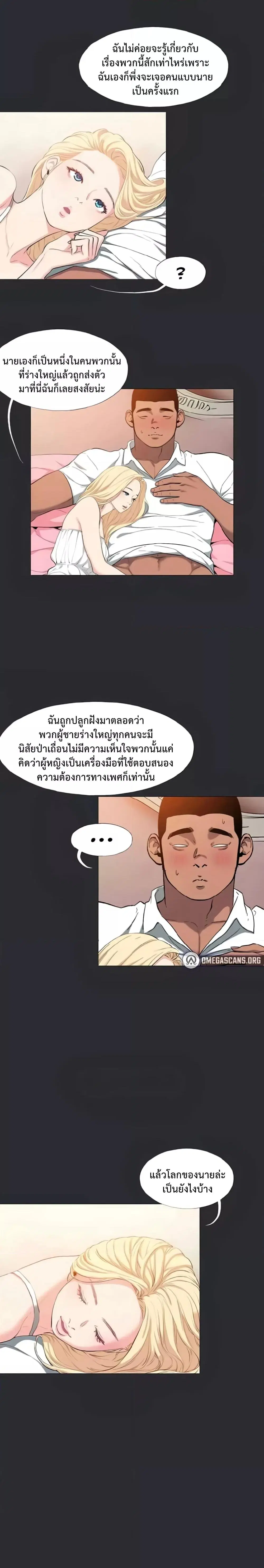 Reproducing Till My Dick Falls Off ตอนที่ 11 หน้า 3