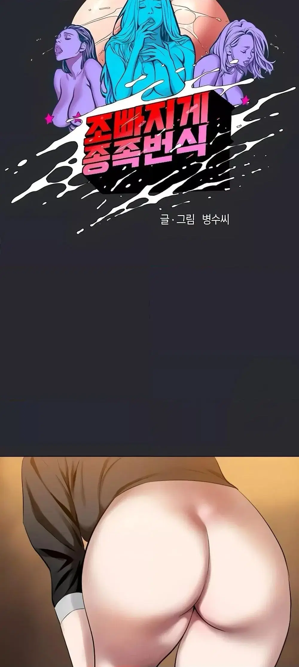 Reproducing Till My Dick Falls Off ตอนที่ 6 หน้า 3